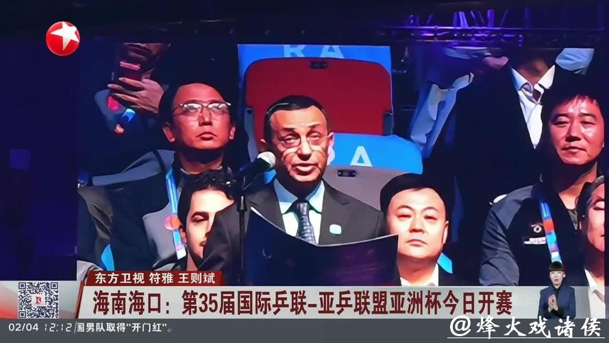 第35届国际乒联-亚乒联盟亚洲杯2月海口举办