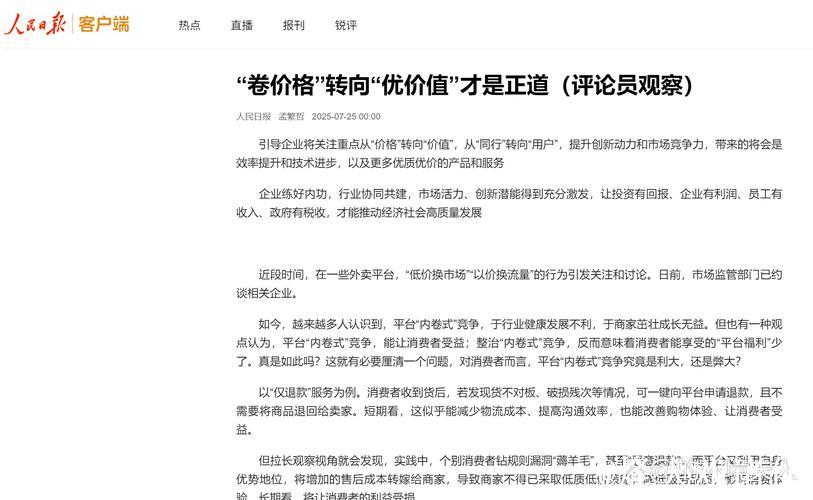 “卷价格”转向“优价值”才是正道(评论员观察) “卷价格”转向“优价值”才是正道(评论员观察)