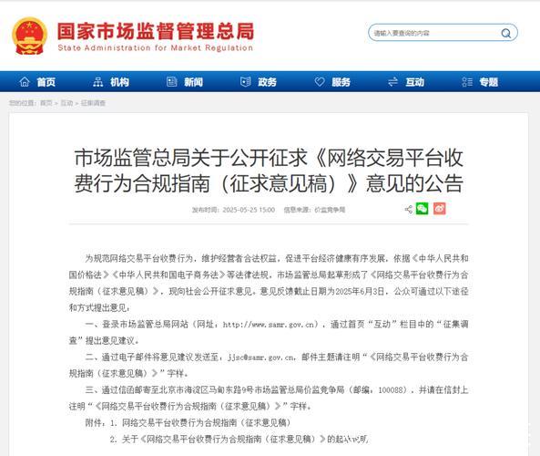 为平台价格行为提供明确指引 ——国家发展改革委有关负责同志就《互联网平台价格行为规则（征求意...